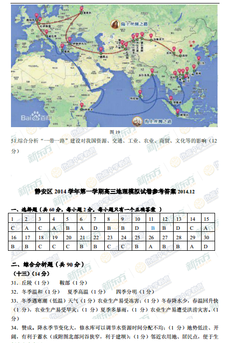 2014-2015学年上海静安区高三一模地理试题及