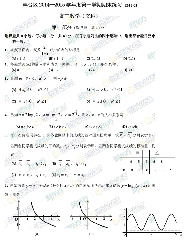 2014-2015丰台区高三上学期期末考试文科数学试题及答案