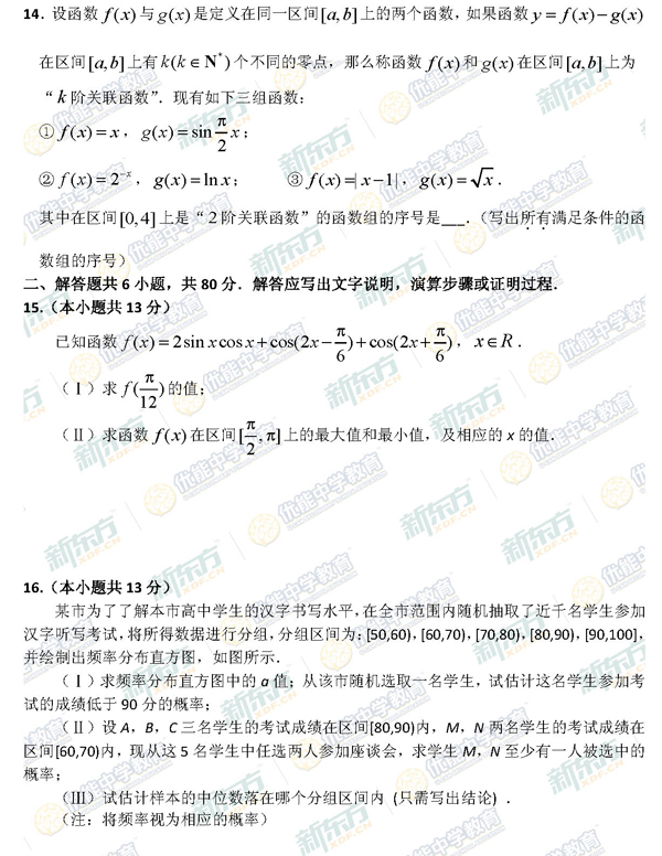 2014-2015丰台区高三上学期期末考试文科数学试题及答案