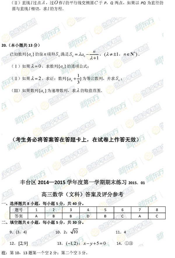 2014-2015丰台区高三上学期期末考试文科数学试题及答案