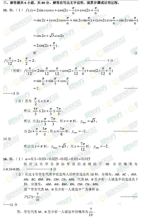 2014-2015丰台区高三上学期期末考试文科数学试题及答案