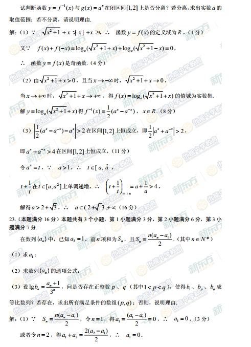2015学年上海静安区高三一模数学（文）试题及答案