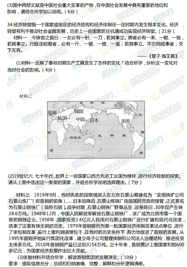 2014-2015丰台区高三上学期期末考试历史试题及答案