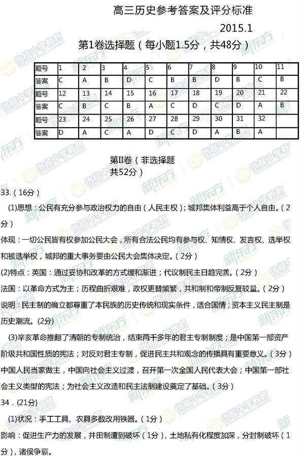 2014-2015丰台区高三上学期期末考试历史试题及答案