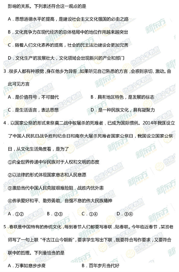 2014-2015丰台区高三上学期期末考试政治试题及答案