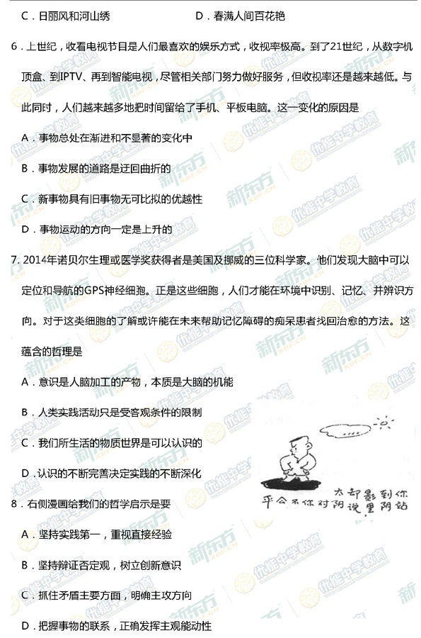 2014-2015丰台区高三上学期期末考试政治试题及答案