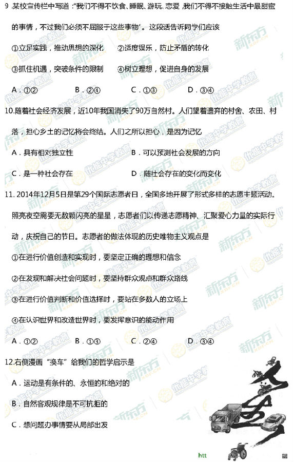 2014-2015丰台区高三上学期期末考试政治试题及答案