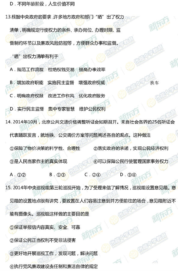 2014-2015丰台区高三上学期期末考试政治试题及答案