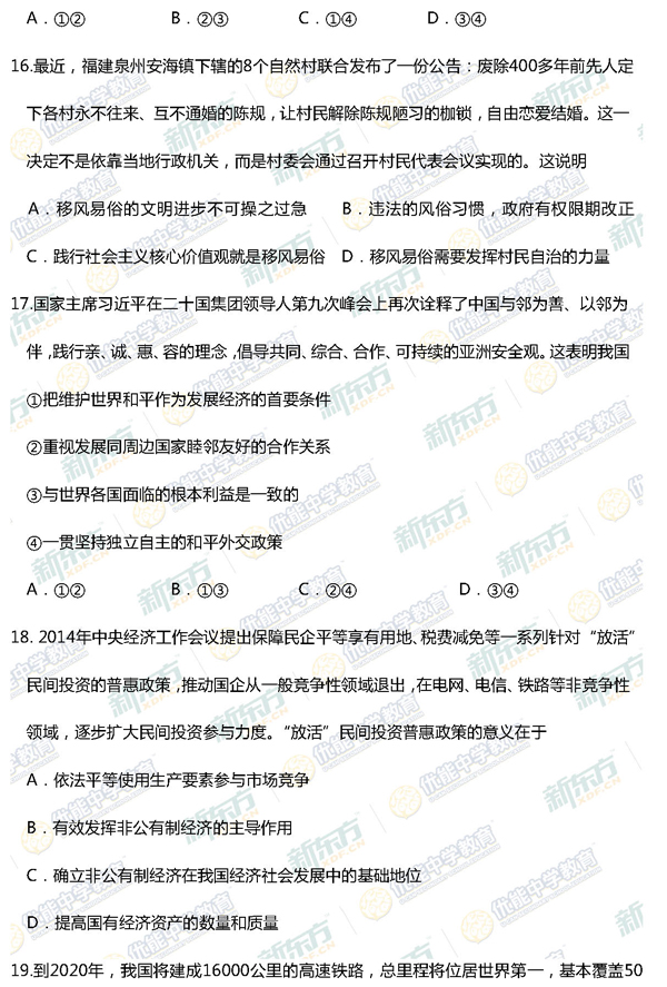 2014-2015丰台区高三上学期期末考试政治试题及答案