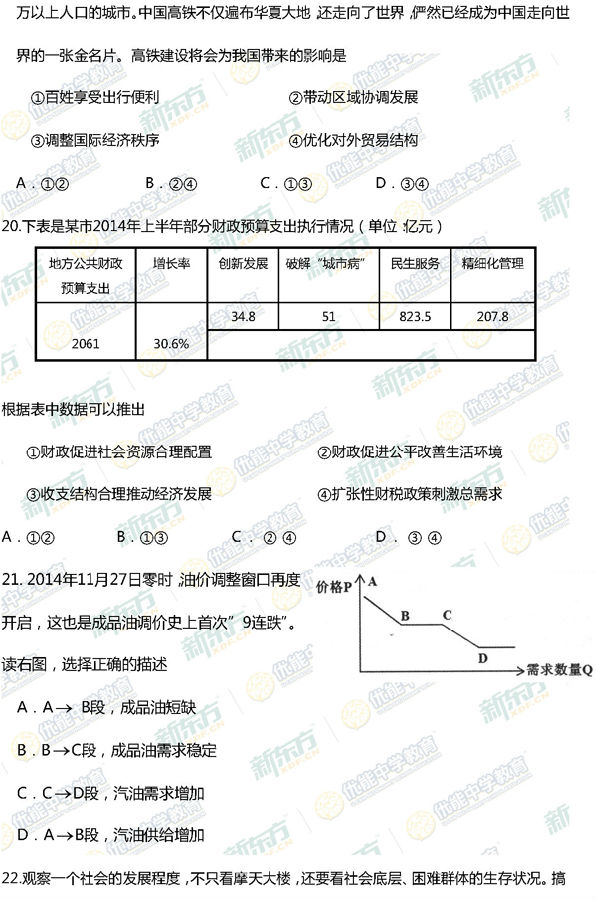 2014-2015丰台区高三上学期期末考试政治试题及答案