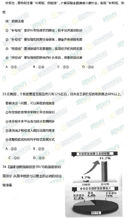 2014-2015丰台区高三上学期期末考试政治试题及答案