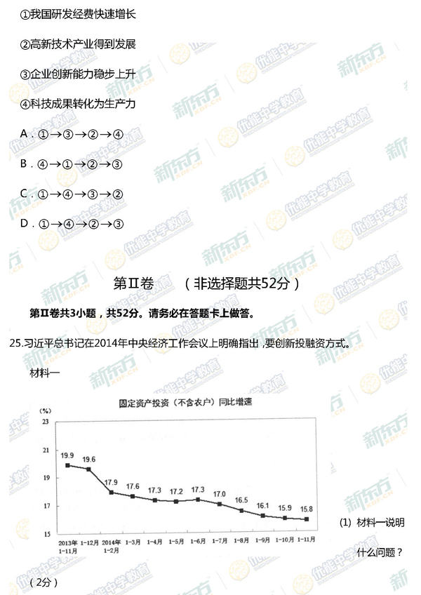 2014-2015丰台区高三上学期期末考试政治试题及答案