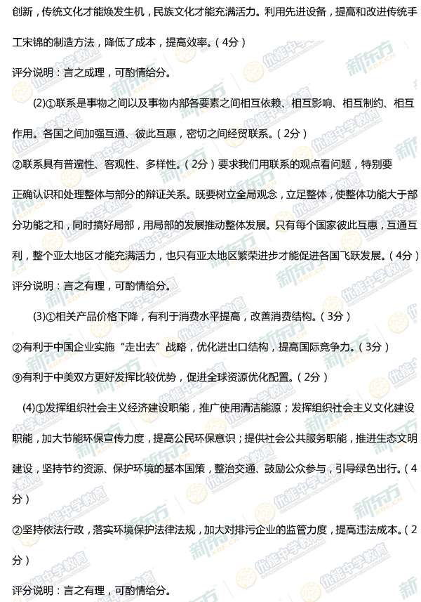 2014-2015丰台区高三上学期期末考试政治试题及答案