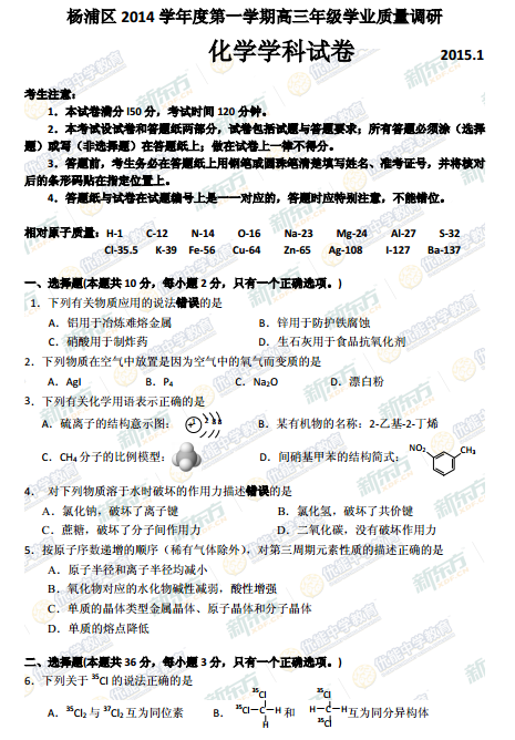 2015学年上海杨浦区高三一模化学试题及答案