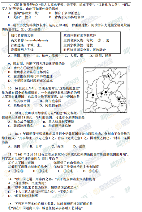 2014-2015学年上海青浦区高三一模历史试题及答案