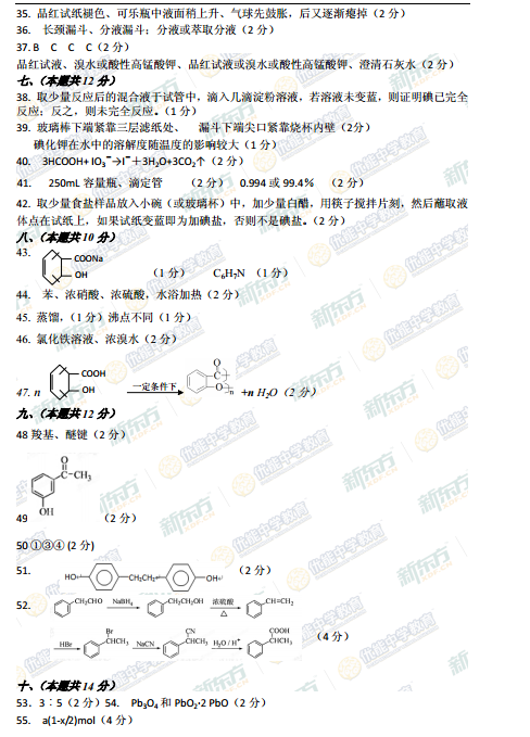 2014-2015学年上海青浦区高三一模化学试题及答案
