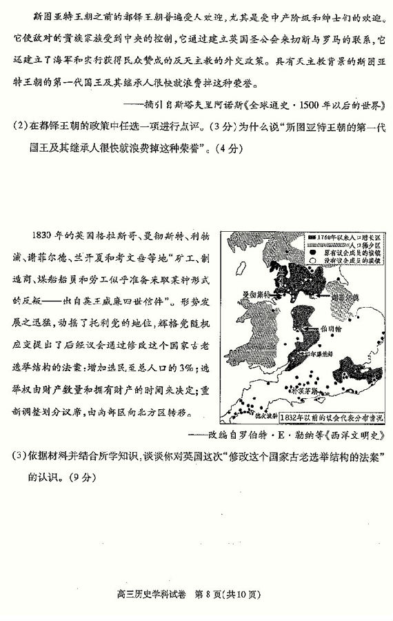 2014-2015朝阳区高三上学期期末考试历史试题及答案