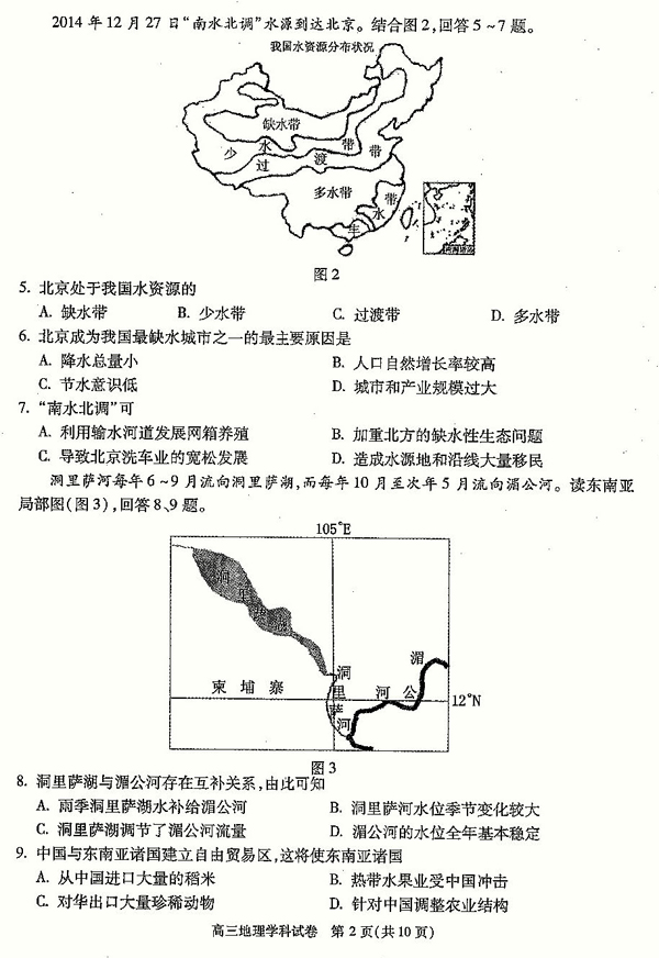 2014-2015朝阳区高三上学期期末考试地理试题及答案