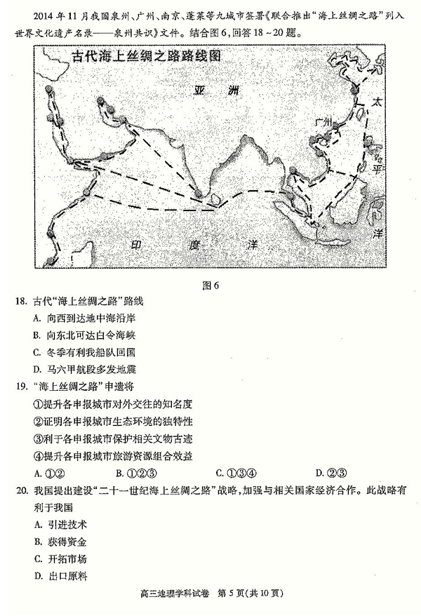 2014-2015朝阳区高三上学期期末考试地理试题及答案