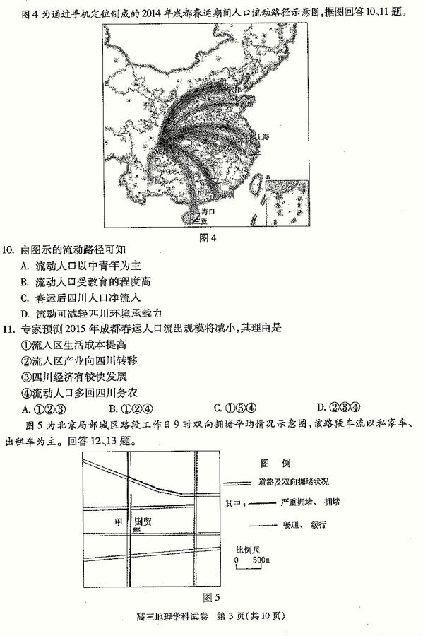 2014-2015朝阳区高三上学期期末考试地理试题及答案