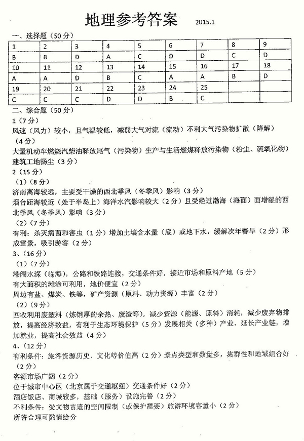 2014-2015朝阳区高三上学期期末考试地理答案