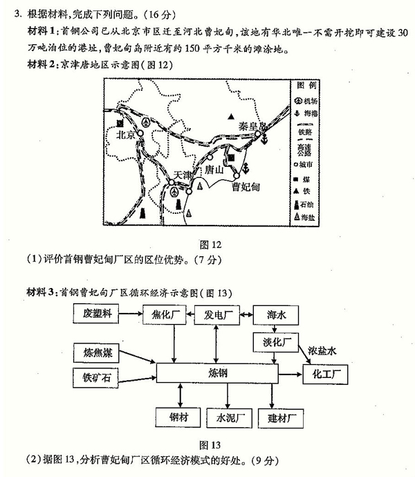 2014-2015朝阳区高三上学期期末考试地理试题及答案