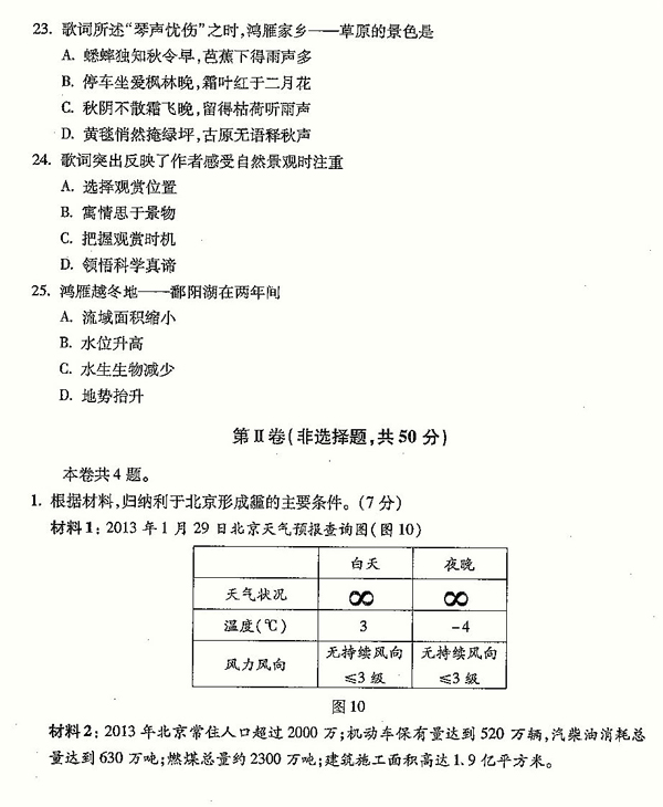 2014-2015朝阳区高三上学期期末考试地理试题及答案