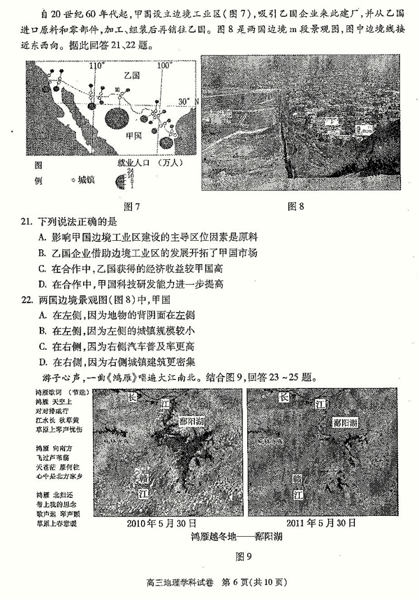 2014-2015朝阳区高三上学期期末考试地理试题及答案