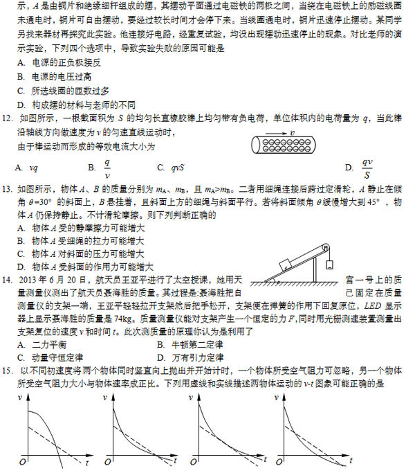 2014-2015北京房山高三上学期期末考试物理试题