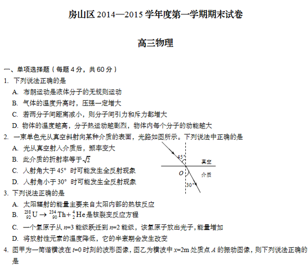 2014-2015北京房山高三上学期期末考试物理试题