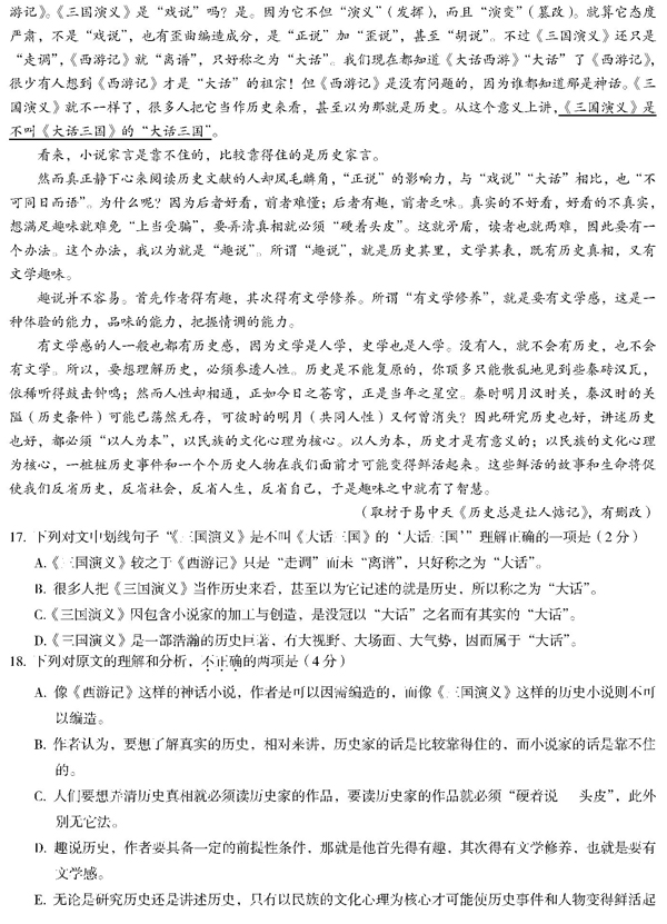 2014-2015北京房山高三上学期期末考试语文试题及答案