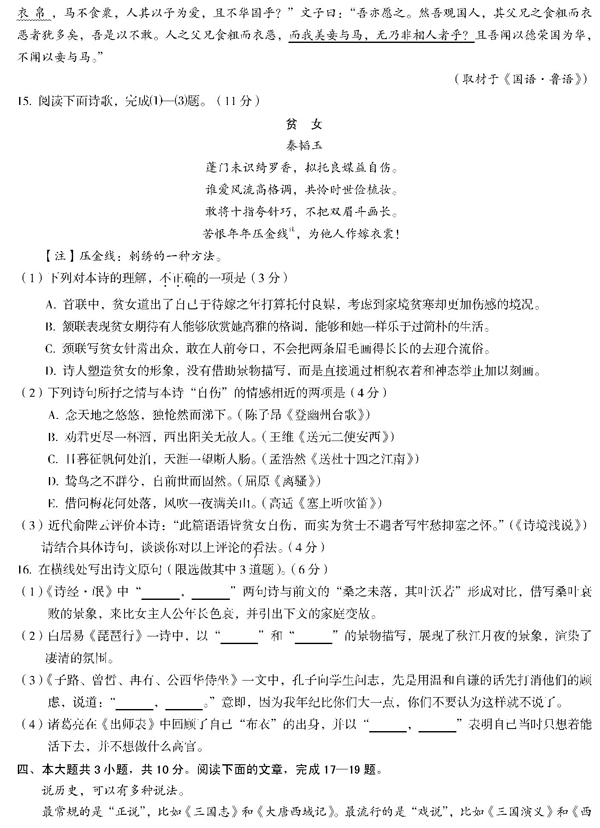 2014-2015北京房山高三上学期期末考试语文试题及答案