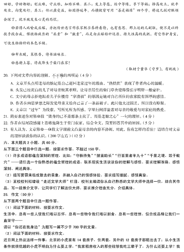 2014-2015北京房山高三上学期期末考试语文试题