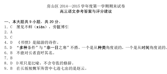 2014-2015北京房山高三上学期期末考试语文答案