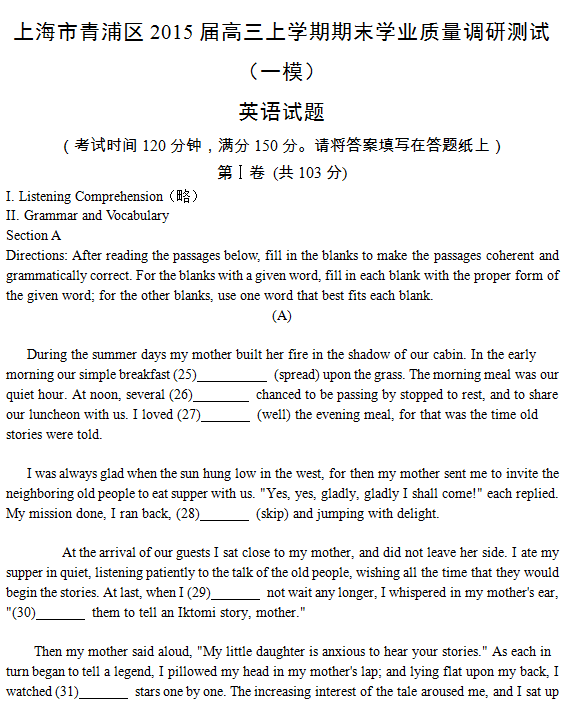 2015学年上海青浦区高三一模英语试题及答案