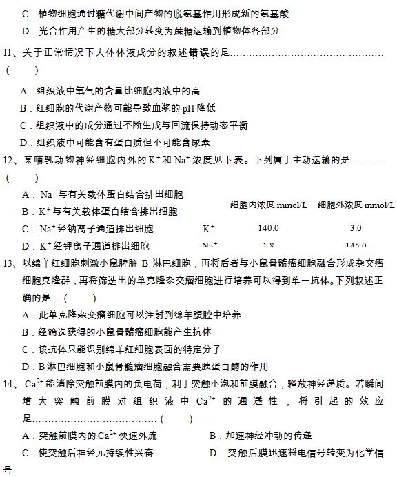 2015学年上海崇明区高三一模生物试题及答案