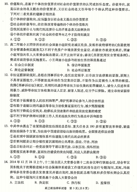 2014-2015朝阳区高三上学期期末考试政治试题及答案