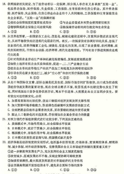 2014-2015朝阳区高三上学期期末考试政治试题及答案