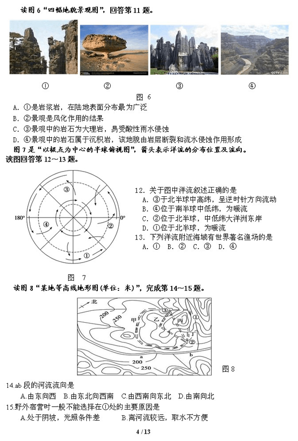 2014-2015石景山高三上学期期末考试地理试题及答案