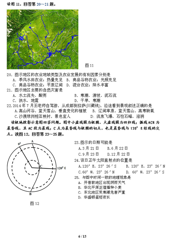 2014-2015石景山高三上学期期末考试地理试题及答案