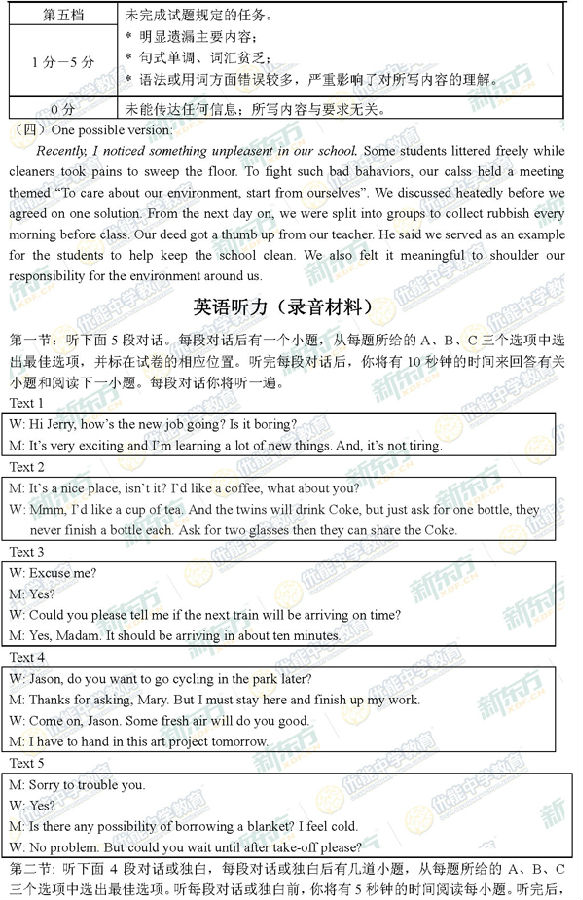 2014-2015石景山高三上学期期末考试英语试题及答案