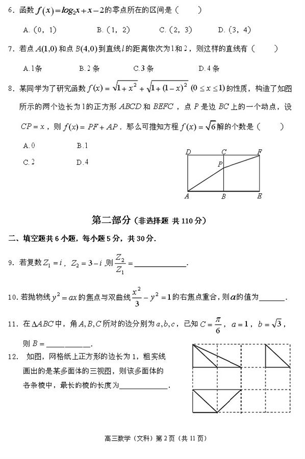 2014-2015石景山高三上学期期末考试文科数学试题及答案