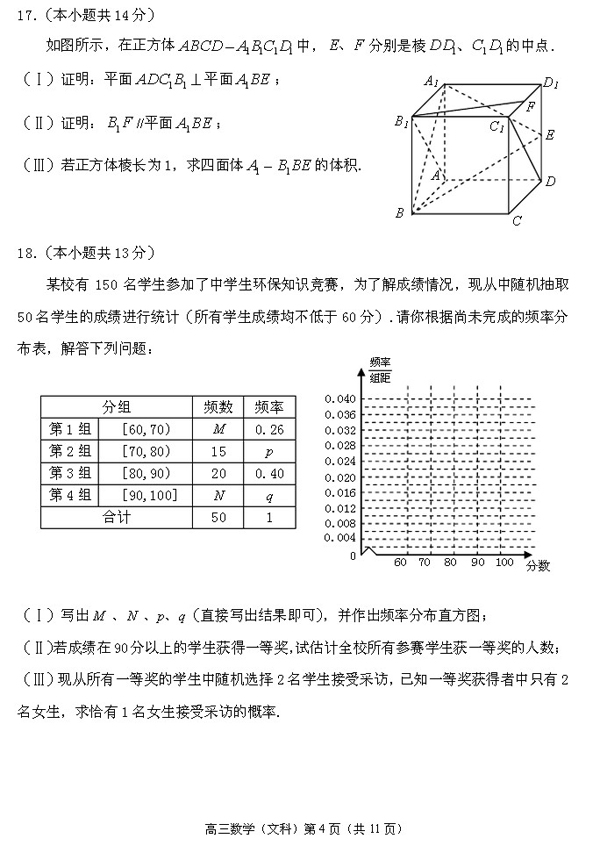 2014-2015石景山高三上学期期末考试文科数学试题及答案 2014-2015石景山高三上学期期末考试文科数学试题及答案