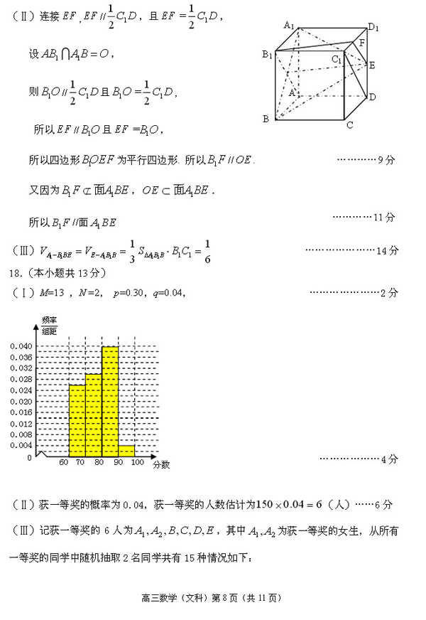 2014-2015石景山高三上学期期末考试文科数学试题及答案