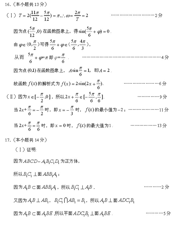 2014-2015石景山高三上学期期末考试文科数学试题及答案