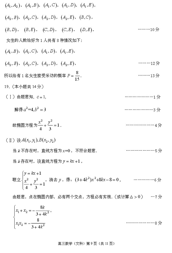 2014-2015石景山高三上学期期末考试文科数学试题及答案