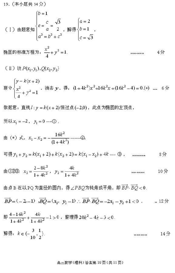 2014-2015石景山高三上学期期末考试理科数学答案