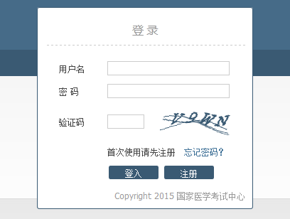国家医学考试网报名入口|时间-2015年医师资格