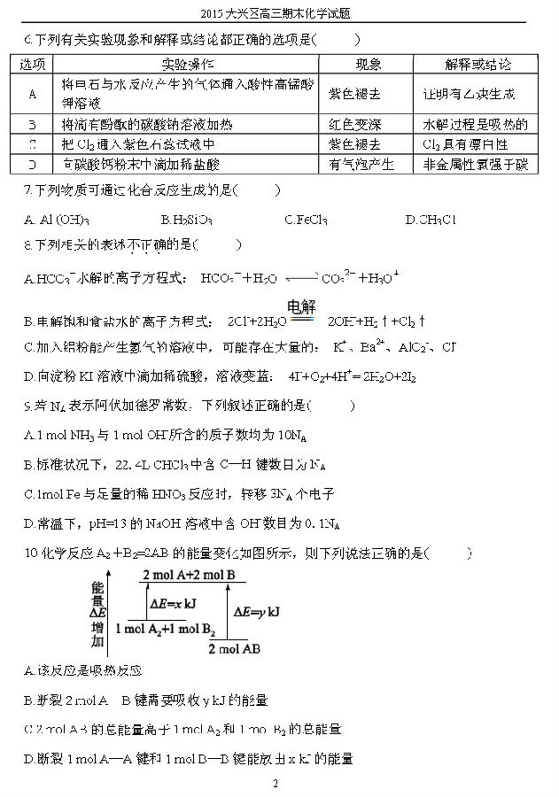 2014-2015北京大兴高三上学期期末考试化学试题