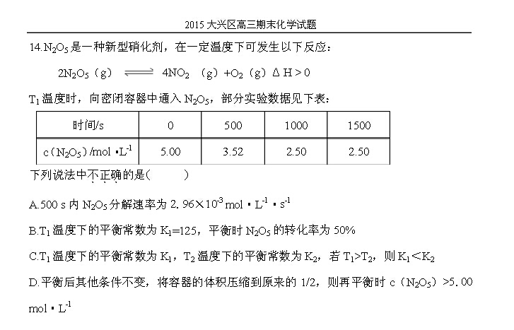 2014-2015北京大兴高三上学期期末考试化学试题及答案